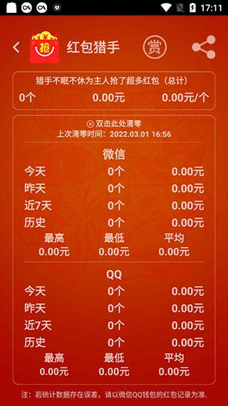 红包猎手无广告