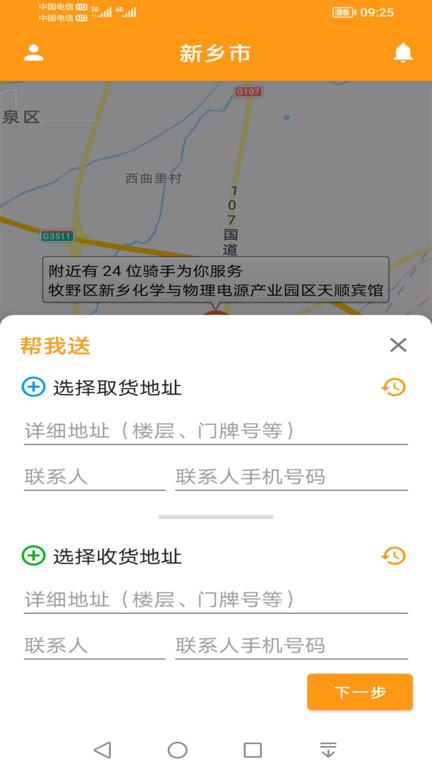 驿炜跑腿用户端