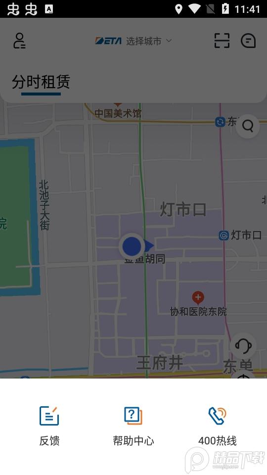 德泰出行app官方版2.0.0 最新版 v3.0.4