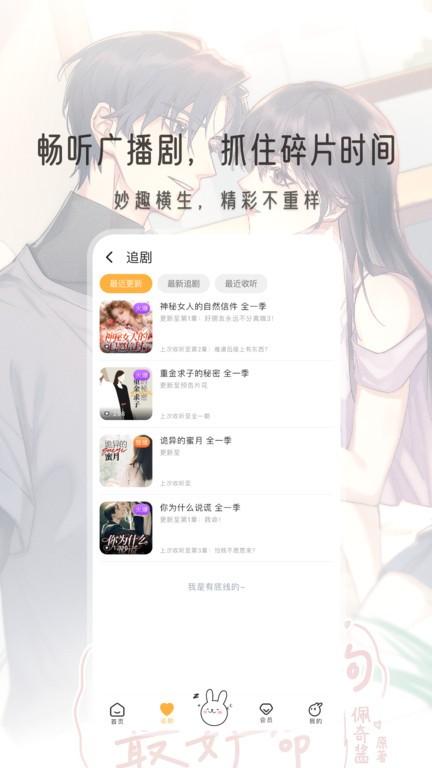 兔u广播剧 v4.5.1