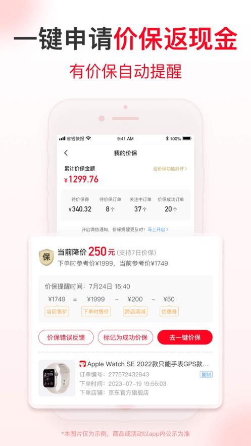 省钱快报app