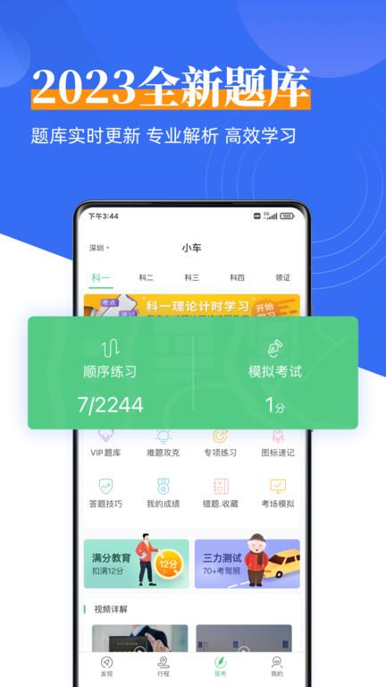 斑斑驾考定制版