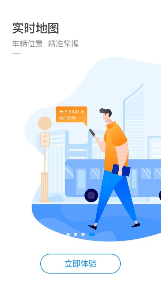 威海公交app安卓版2.2.7最新版 v6.1.4