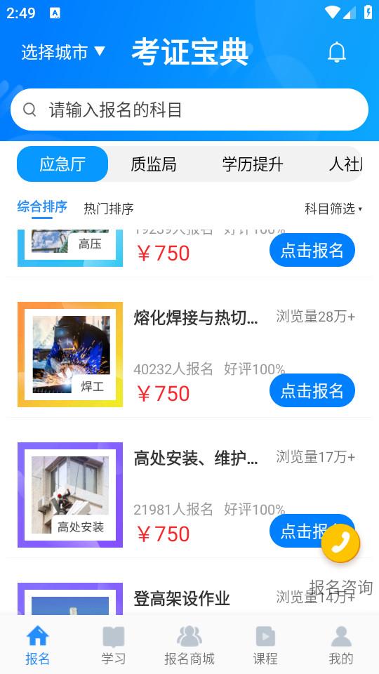 考证宝典安卓版免费下载2.2.8 手机版 v4.5.4