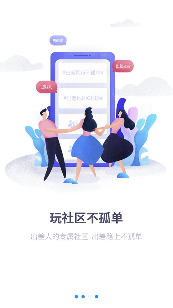 趣出差酒店预订平台2.6.0 手机最新版