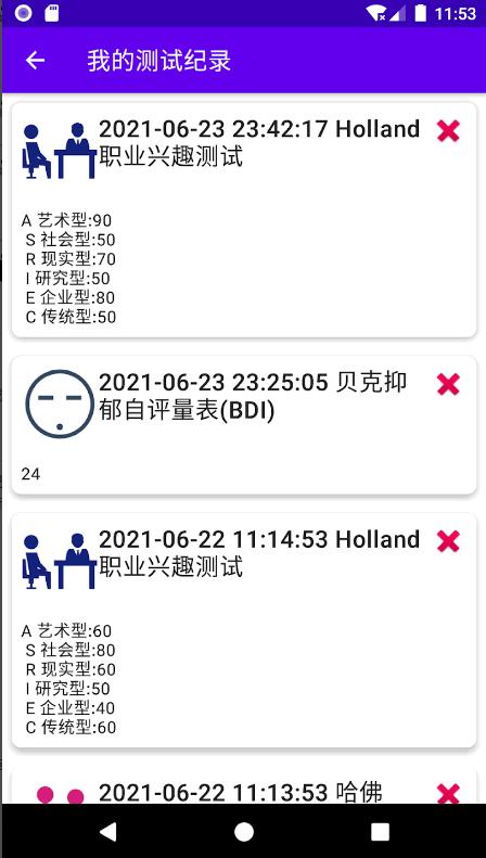 职业兴趣性格测试