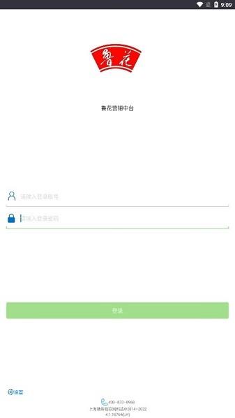 鲁花集团营销智网