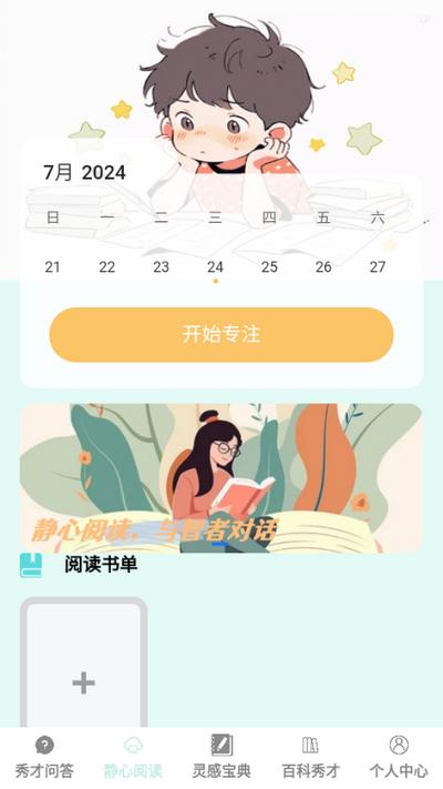 秀才宝典app1.0.0最新版 v5.2.3