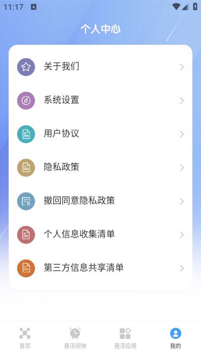 抢票助手app3.1.5最新版 v5.2.1