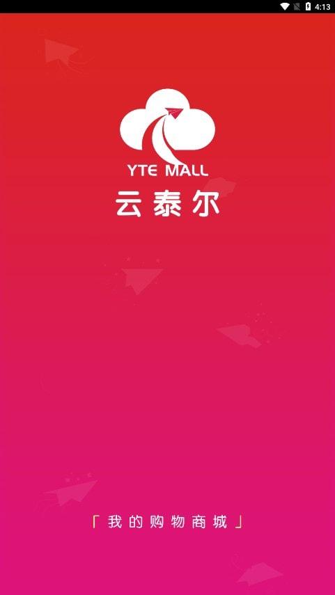 云泰尔商城