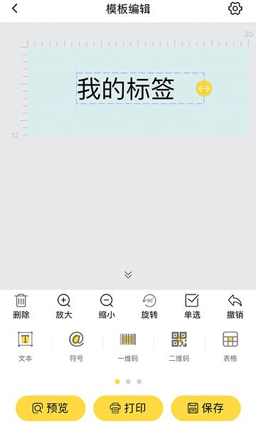 签立得标签打印机