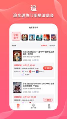 抢票票助手v1.2 最新版 v3.0.1