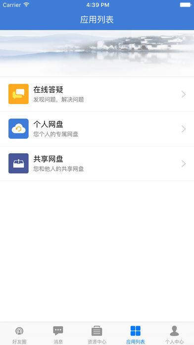 赣教云教学通2.0教师版