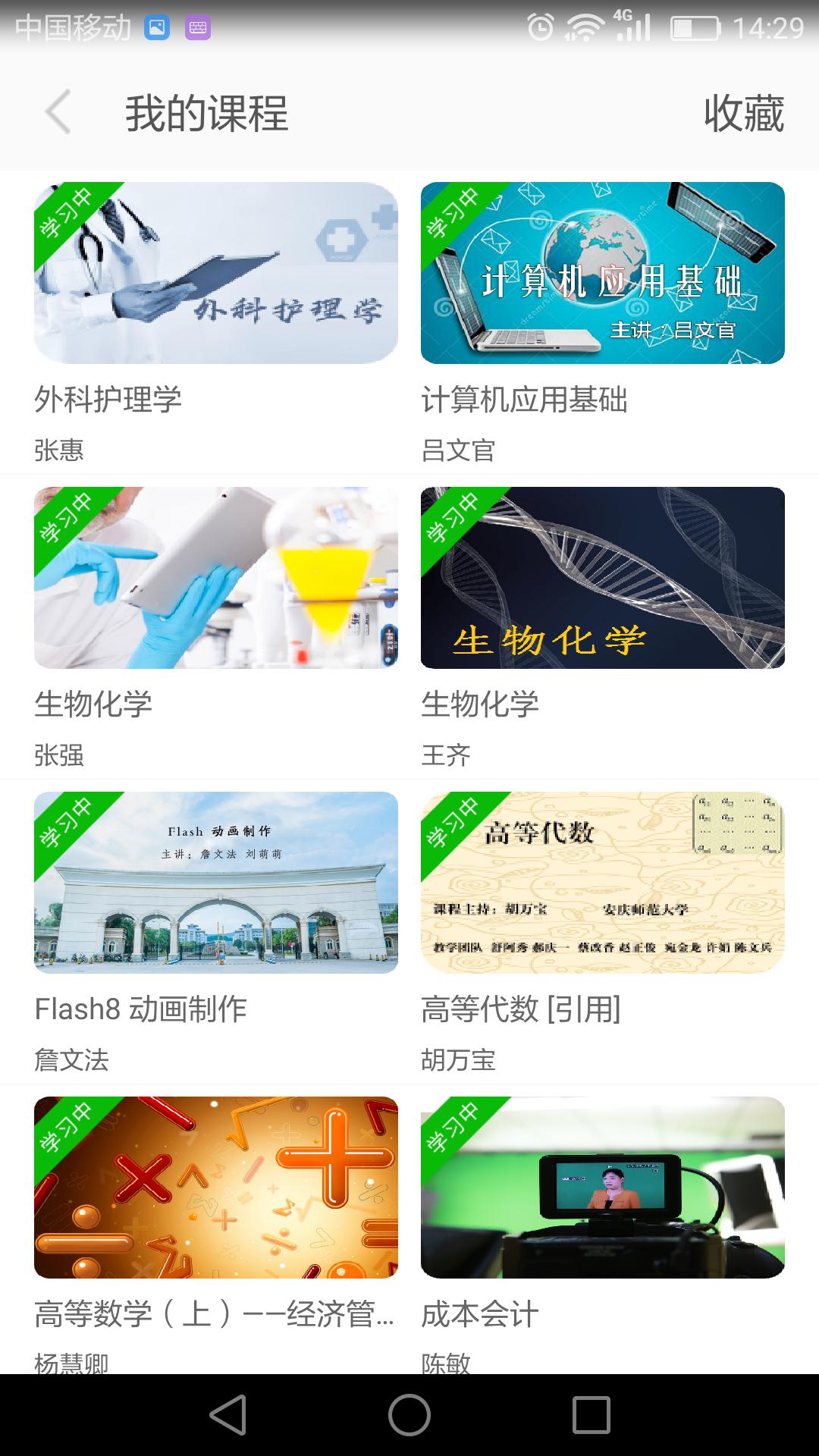 e会学安徽智慧教育云平台3.3.8 官方版 v5.4.1