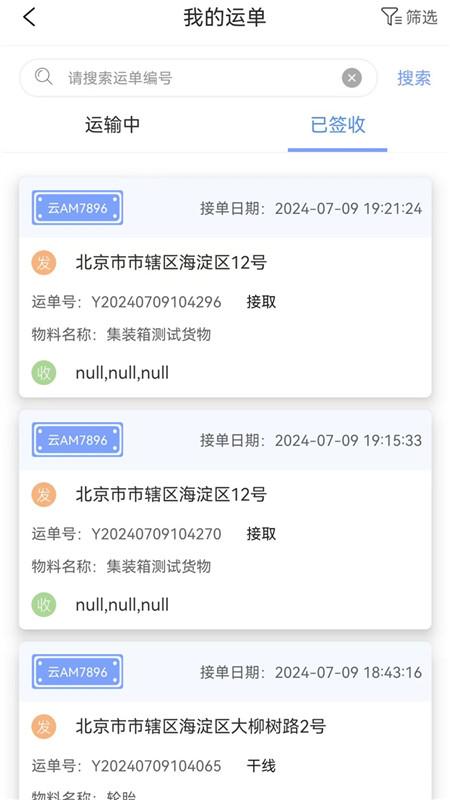 国铁物联app官方正版v1.8.0 手机版 v3.1.1
