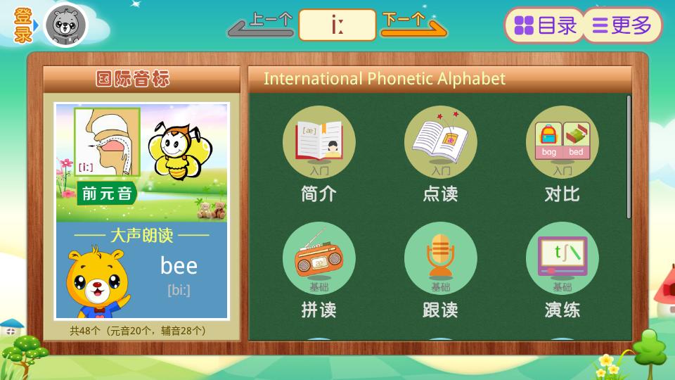 英语国际音标5.0.318手机最新版 v4.3.1