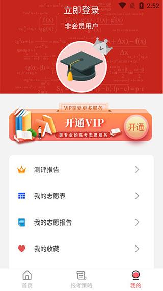 智能高考志愿填报