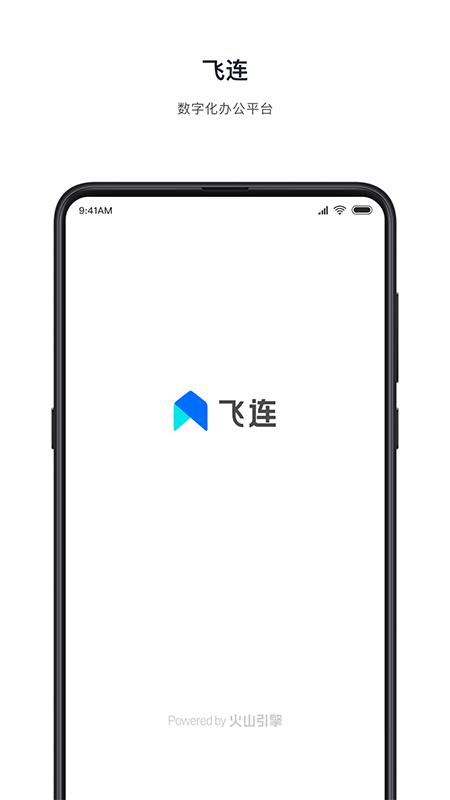字节跳动飞连软件v2.2.20官方版 v3.0.2