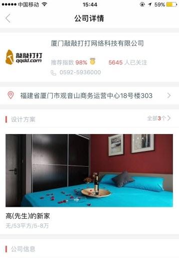 红妞装修