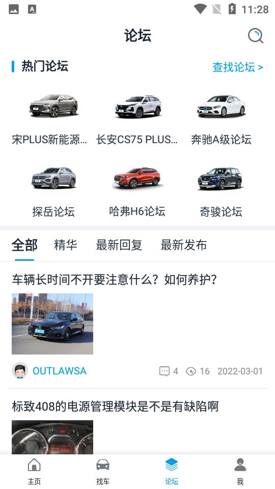 车质网APP4.5.3手机最新版 v6.4.3