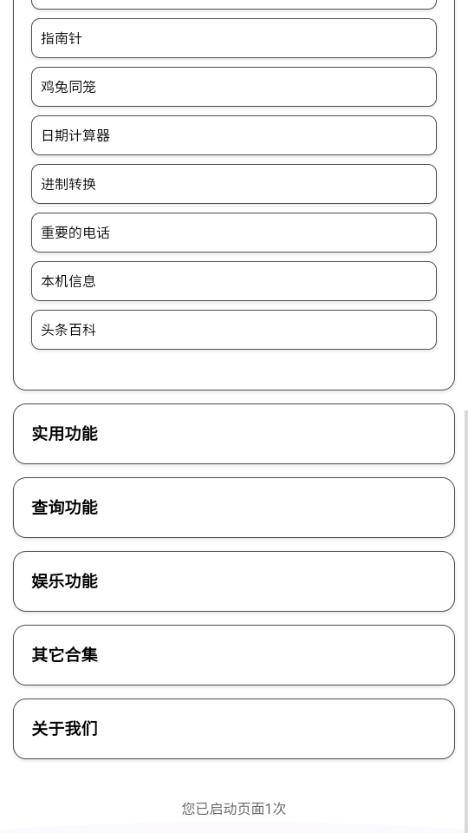 小海工具箱X1.19 手机版 v4.5.1