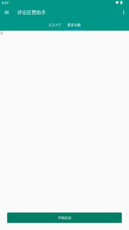 评论赞助手 v5.1.1