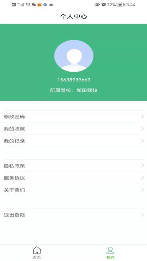 安全有驾