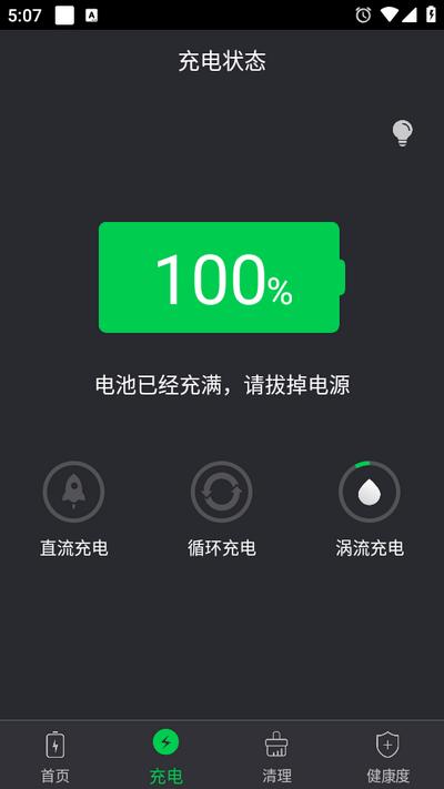 电池医生APPv2.1.3 v6.0.3