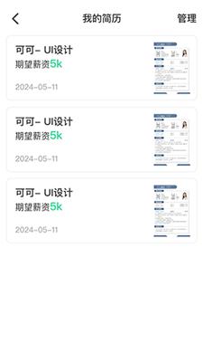 AI简历美化大师