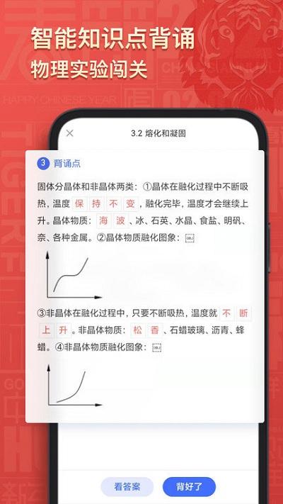 考霸初中物理