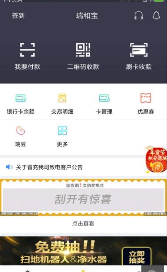 瑞和宝pos机