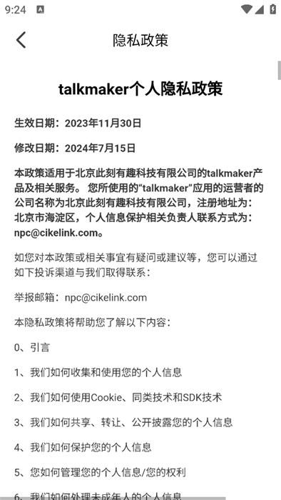 talkmaker对话生成器