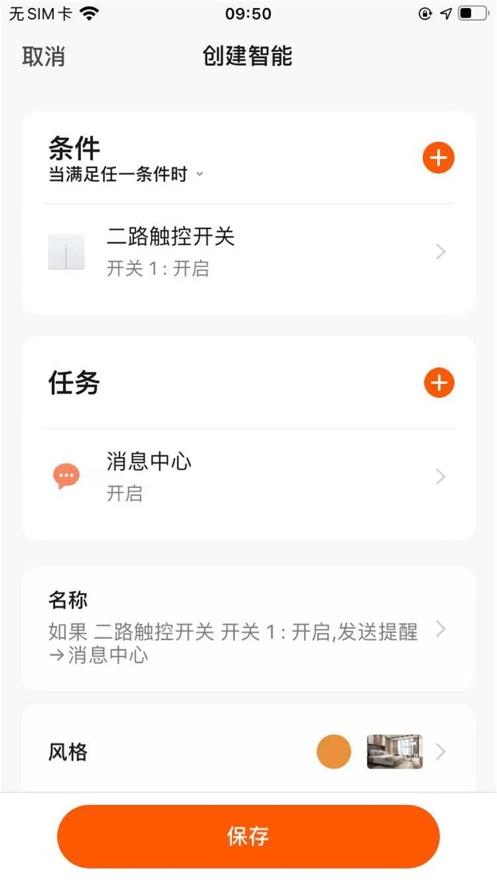 好佳居智能平台1.0.0 官方手机版 v3.5.1