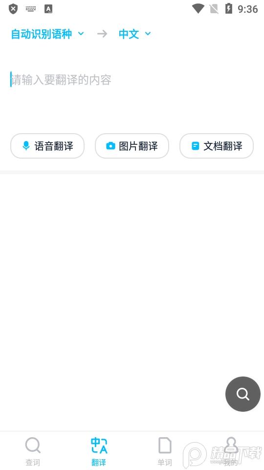 金山词霸APP官方正版11.6.9 手机最新版 v3.4.4