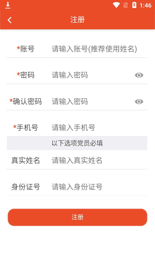 澧兰党建客户端官方版1.4.7 最新版 v3.3.3