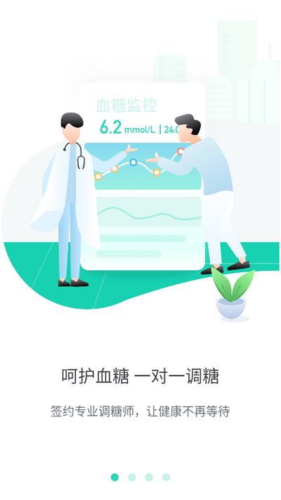 稳糖app安卓版v4.3.2 最新版 v4.5.1