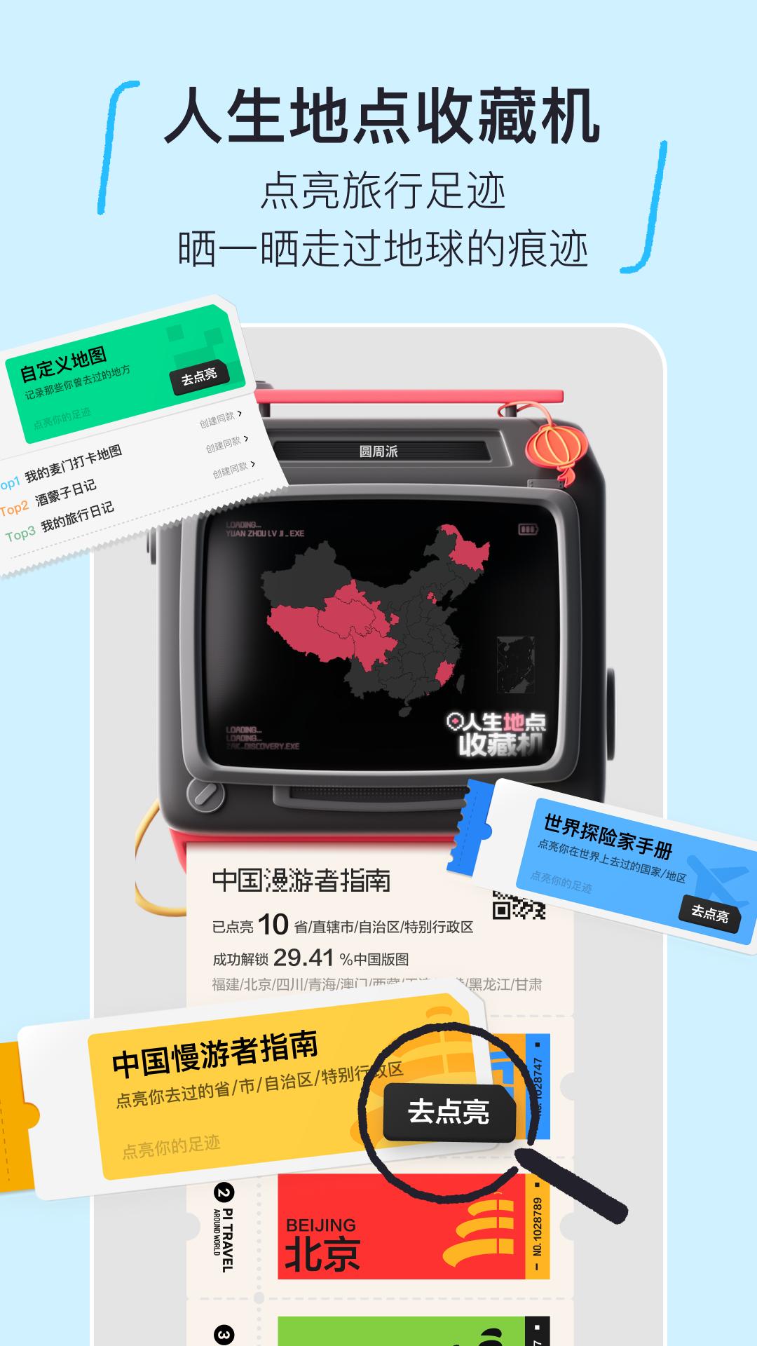 圆周旅迹app官方版v3.1.8 安卓版 v3.3.1