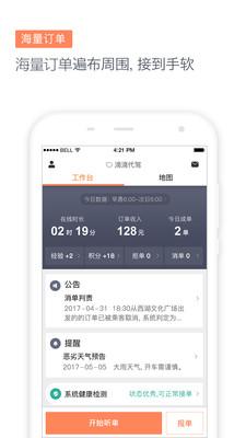 滴滴代驾司机端2023