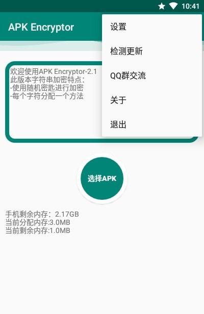 apkencryptor