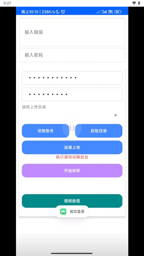 蓝奏转移app手机v1.52 官方版 v6.4.2