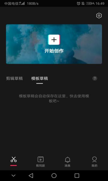 剪映一键瞬息全宇宙