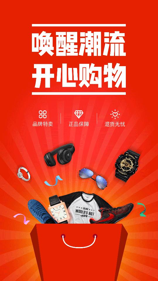 醒购商城软件3.6.19 手机最新版 v6.5.3
