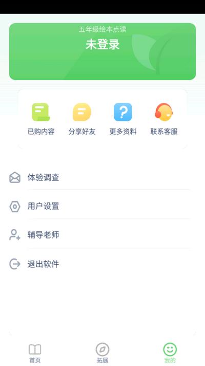 五年级英语点读app3.1018.30.4最新版 v6.3.3