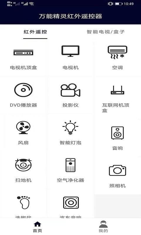 万能精灵遥控大师