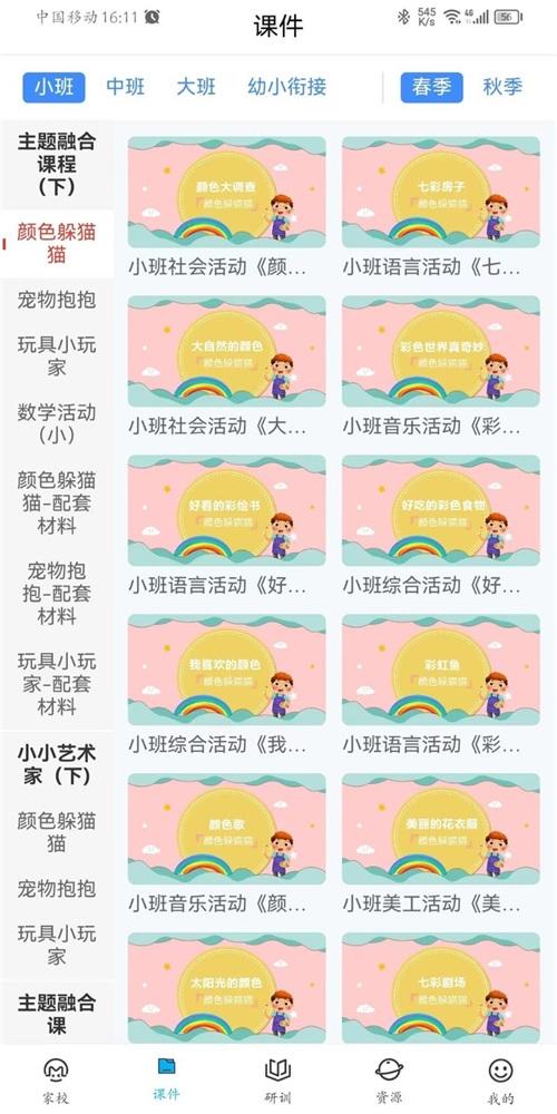 咪笑教师端