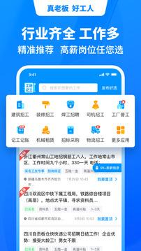 鱼泡网找工人app