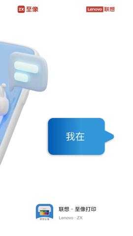 联想至像打印 v6.2.2