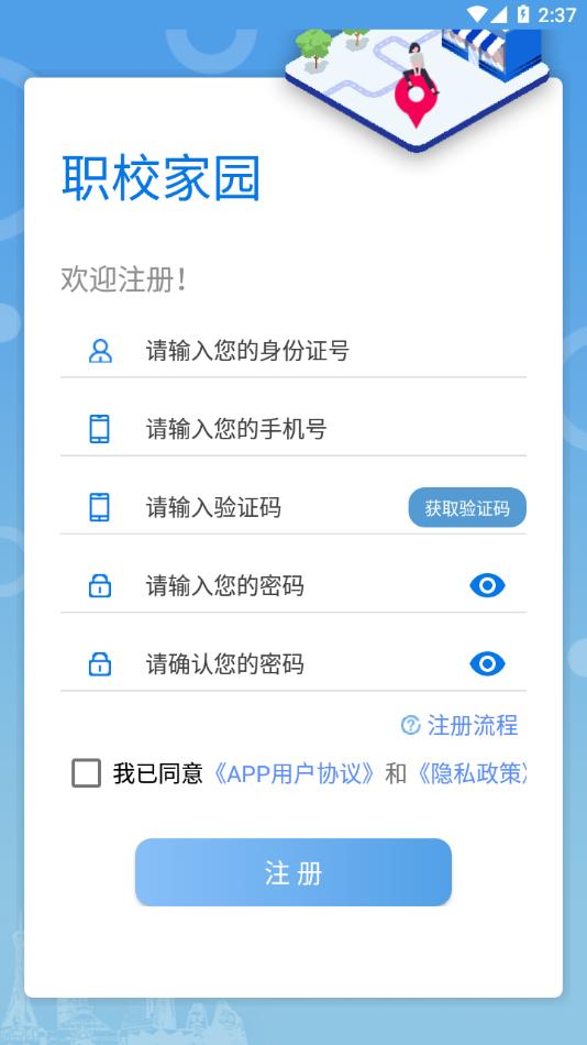 职校家园企业端