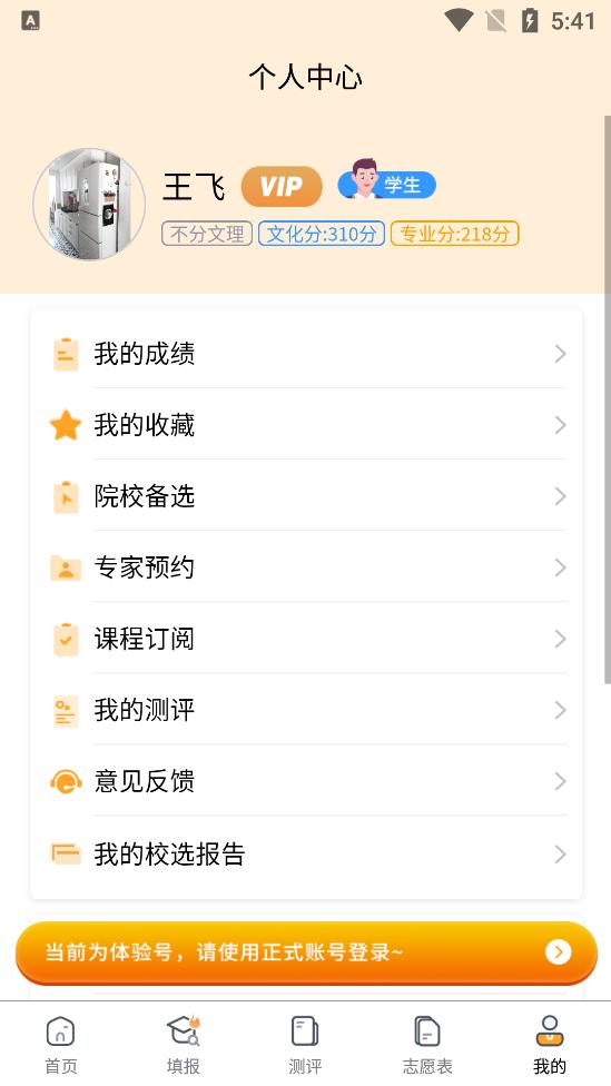 艺考志愿填报app3.6.05 安卓新版 v6.3.4