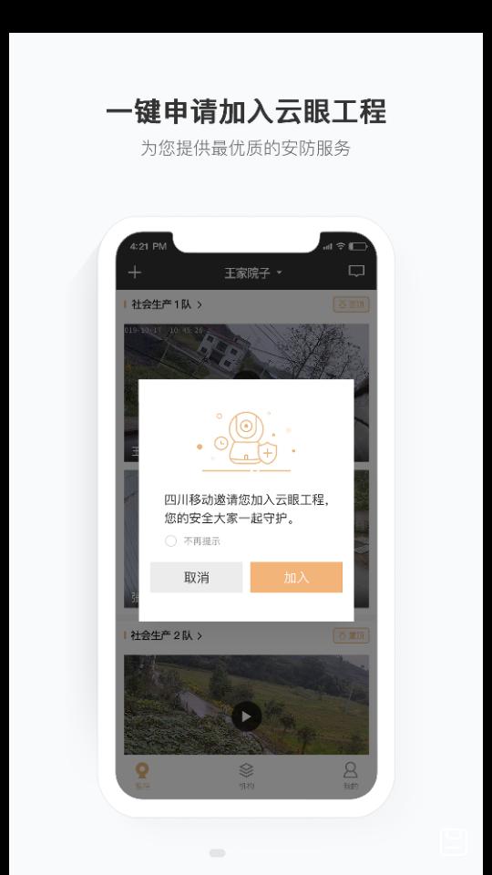 移动看家宝官方版2.12.5.1 手机最新版 v3.2.2